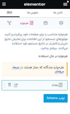 استفاده از اسکیما