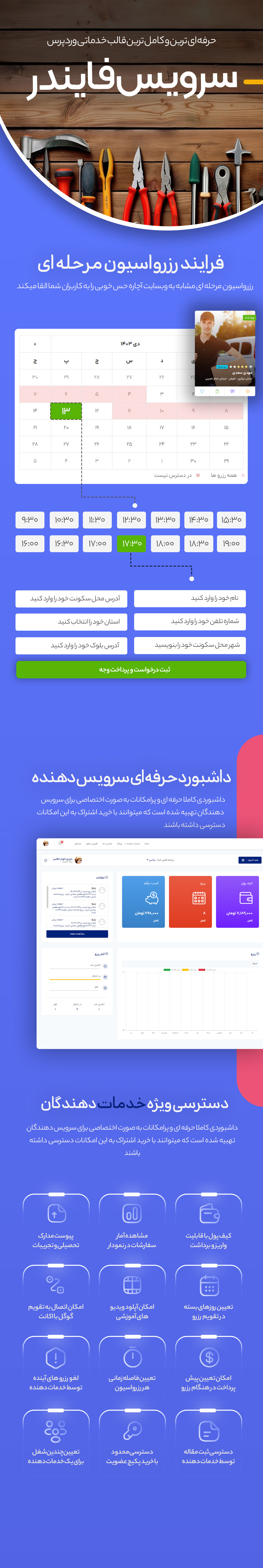 قالب سرویس فایندر