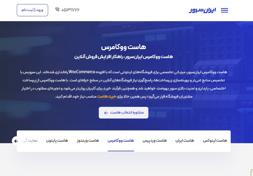 063fc612 9663 4782 a18e 16cc1f8ce41d بهترین هاست ووکامرس 2025 [معرفی 5 شرکت برتر هاست ووکامرس🛒]