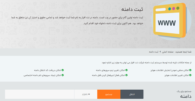 خرید دامنه از سایت ثبت دامنه بهترین سایت خرید دامنه