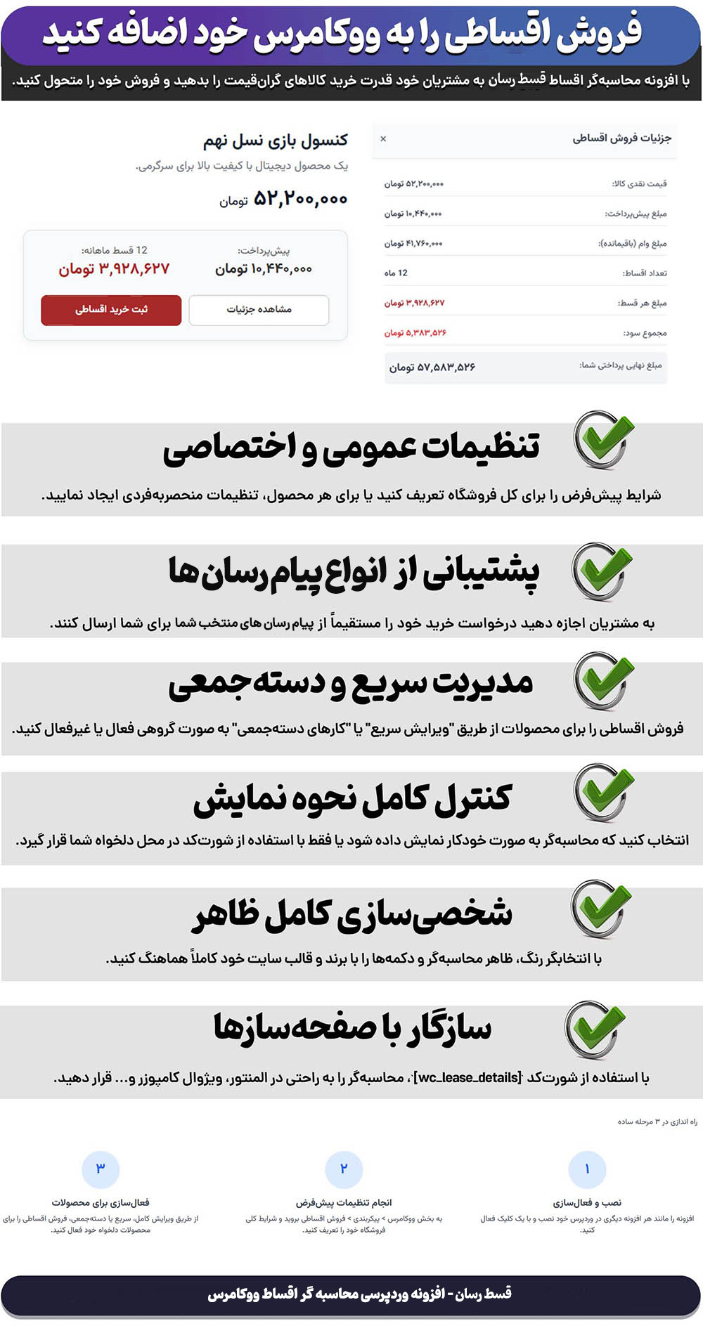 افزونه وردپرسی محاسبه‌ گر اقساط ووکامرس