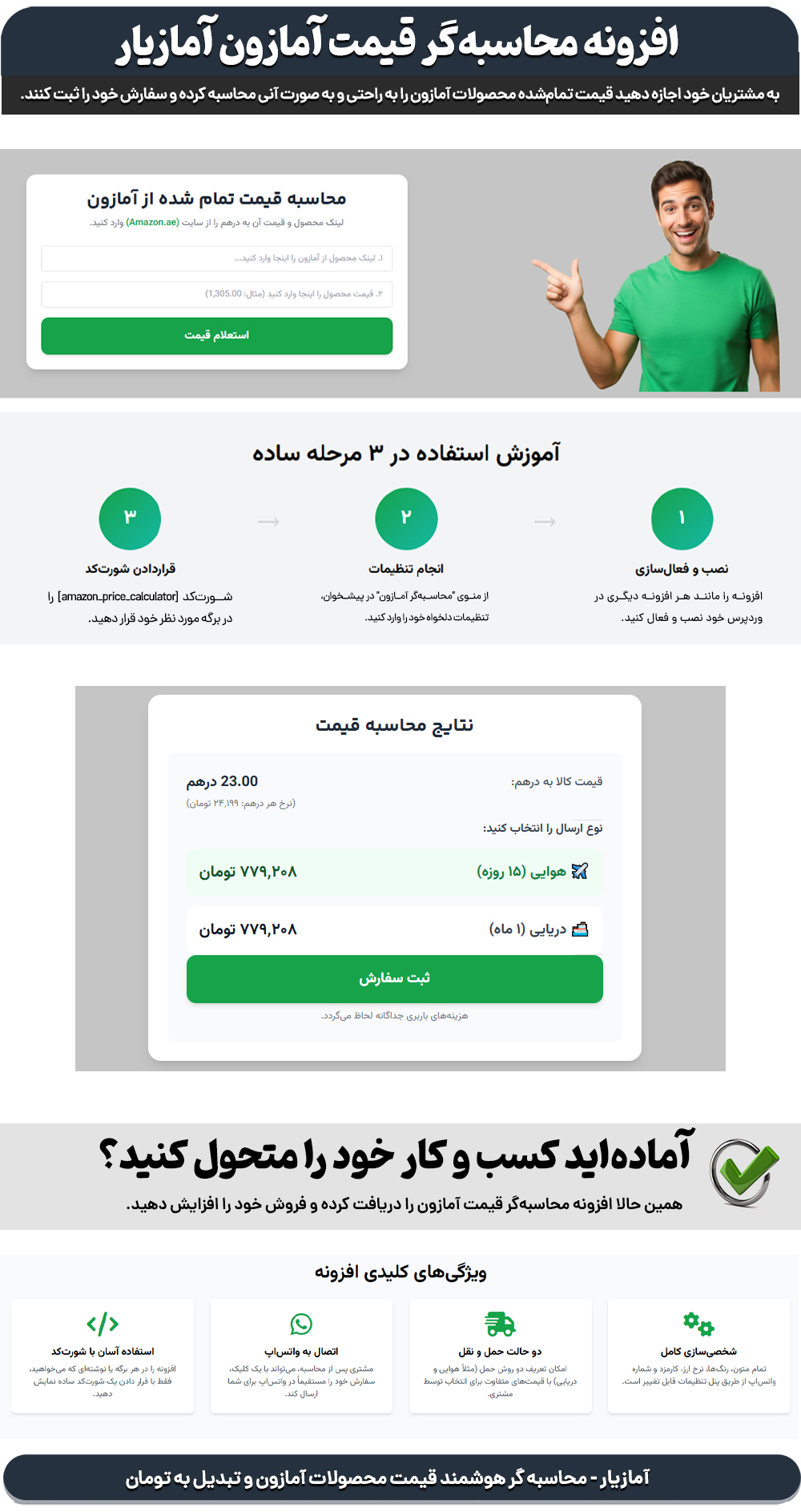 افزونه محاسبه‌ گر هوشمند قیمت آمازون برای وردپرس