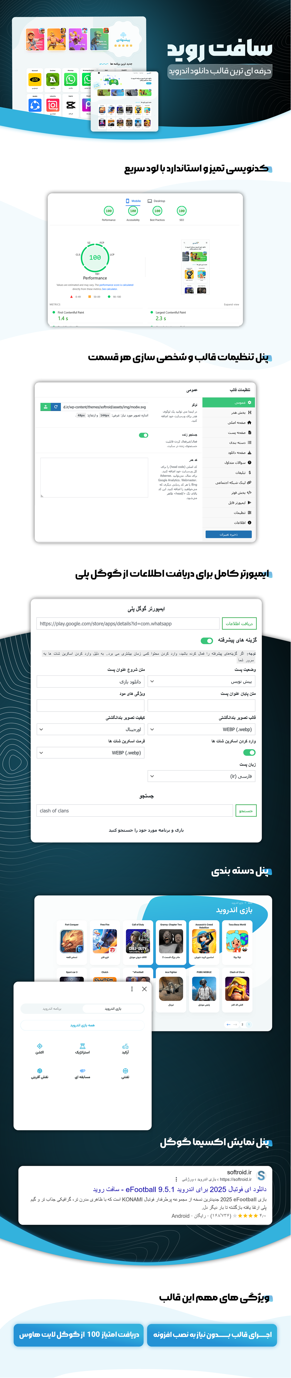 سافت روید | قالب دانلود و اپلود برنامه اندروید
