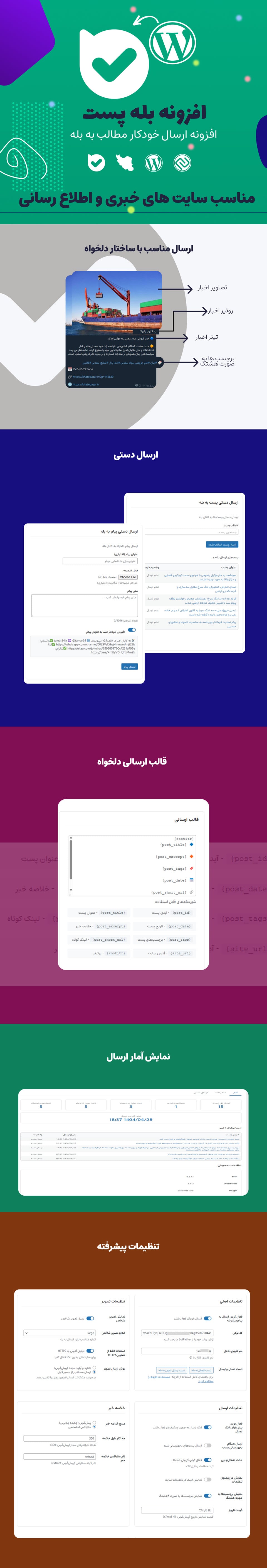 بله پست، افزونه ارسال خودکار پست به بله