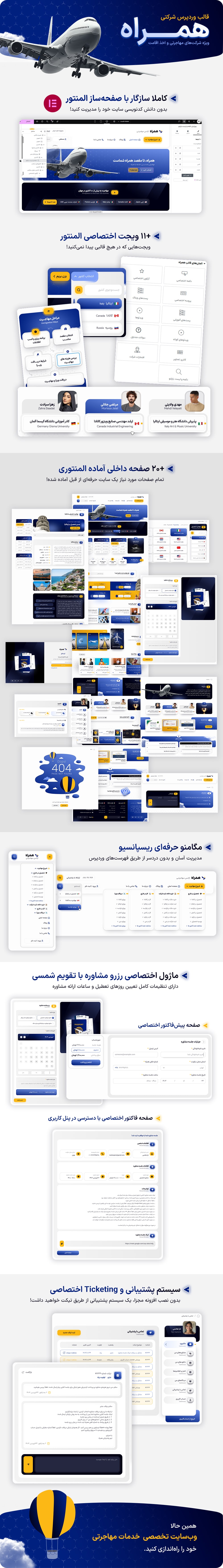 ویزگی ها و امکانات قالب شرکتی همراه