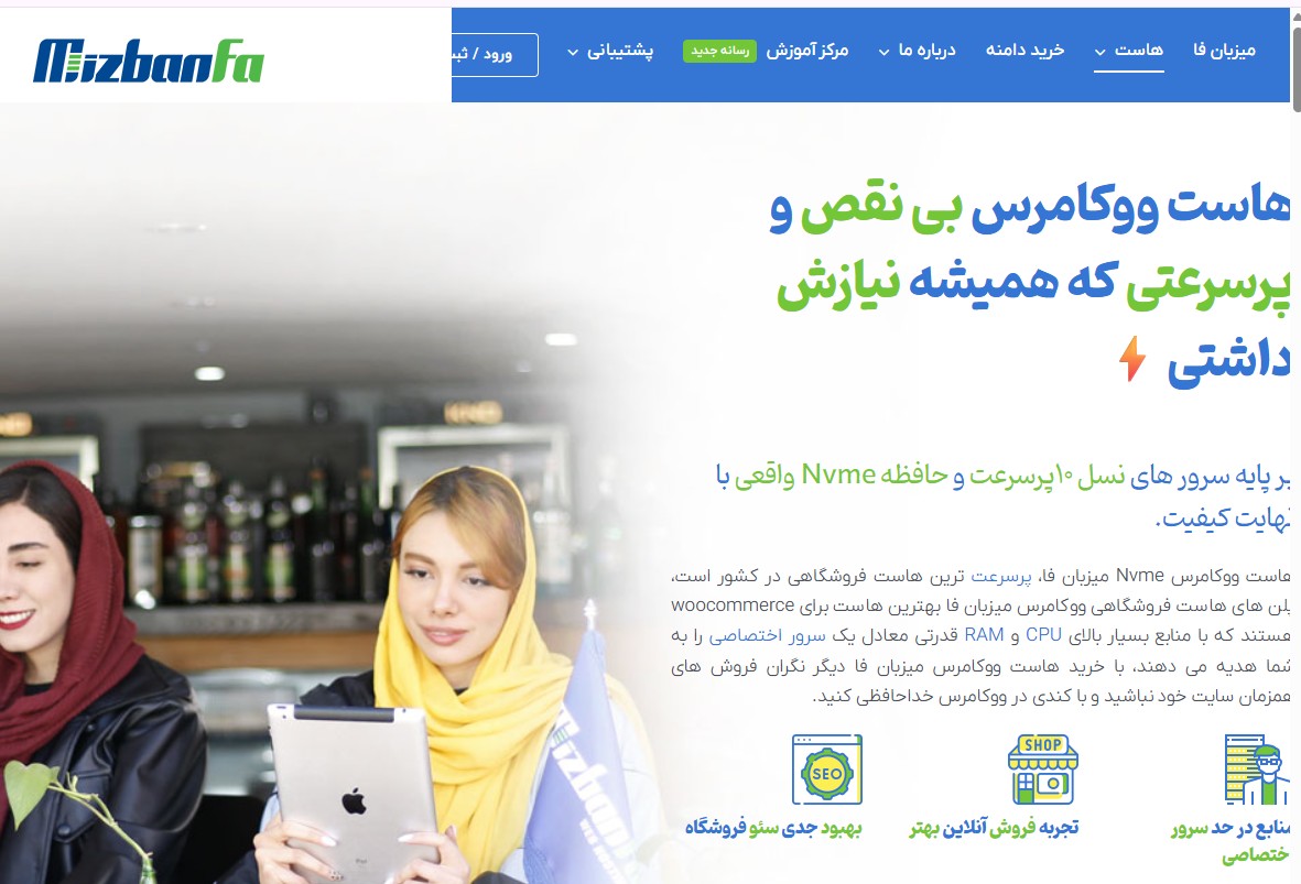 b38c8714 4443 4ca2 b31f dae5913ecd70 بهترین هاست ووکامرس 2025 [معرفی 5 شرکت برتر هاست ووکامرس🛒]