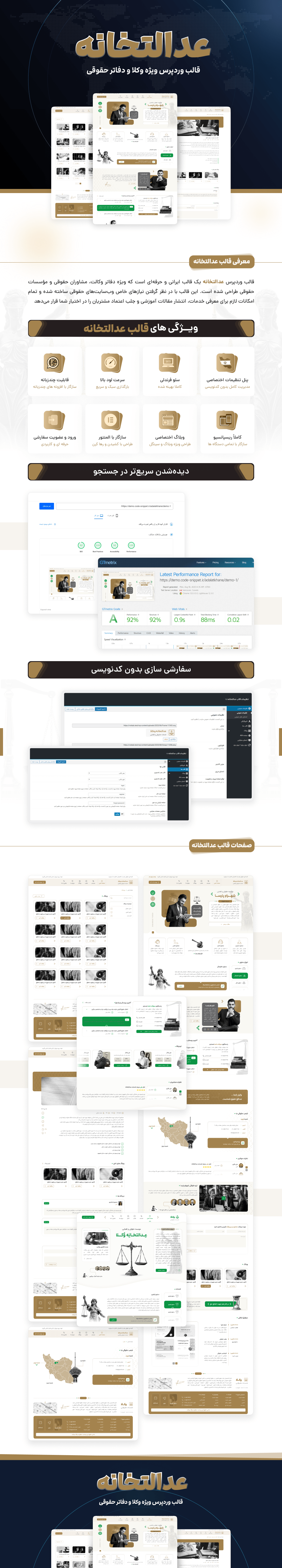 معرفی قالب عدالتخانه