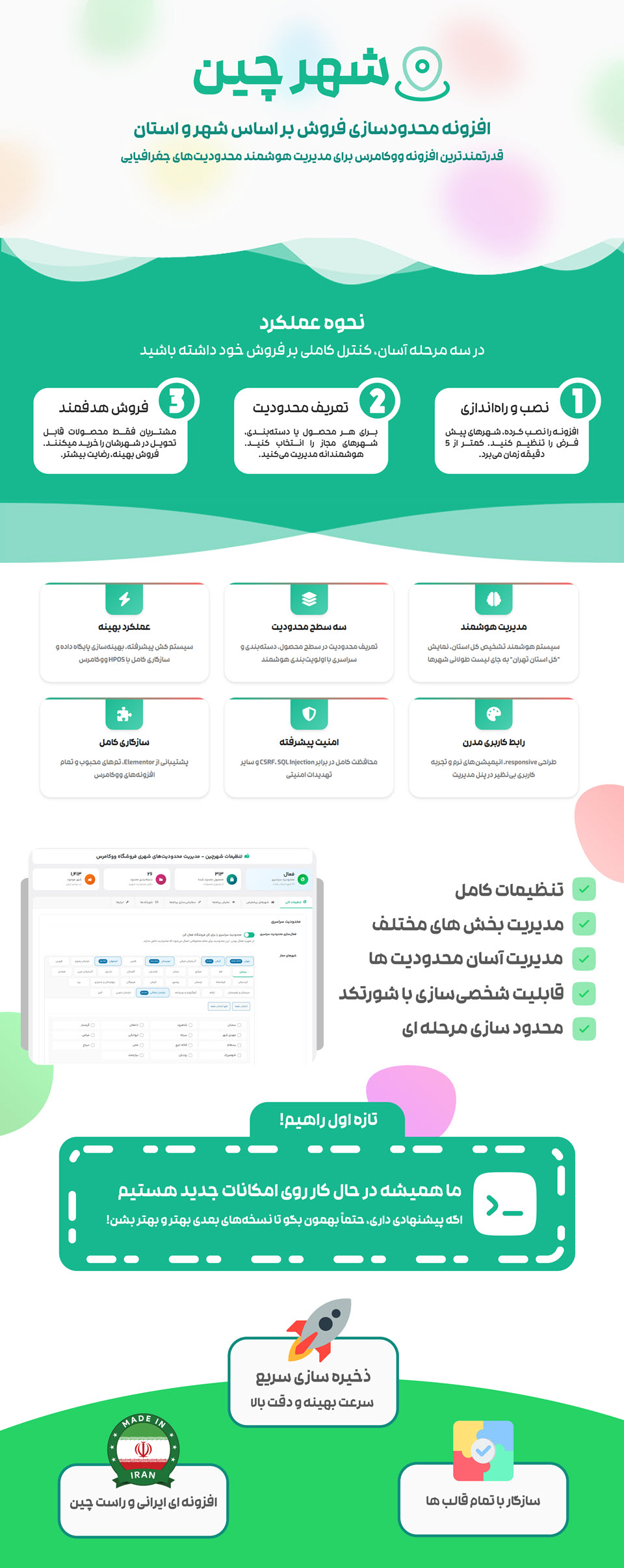 معرفی افزونه شهرچین