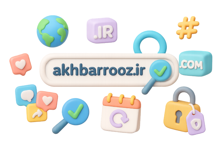 گام دوم انتخاب نام دامنه در طراحی سایت خبری 