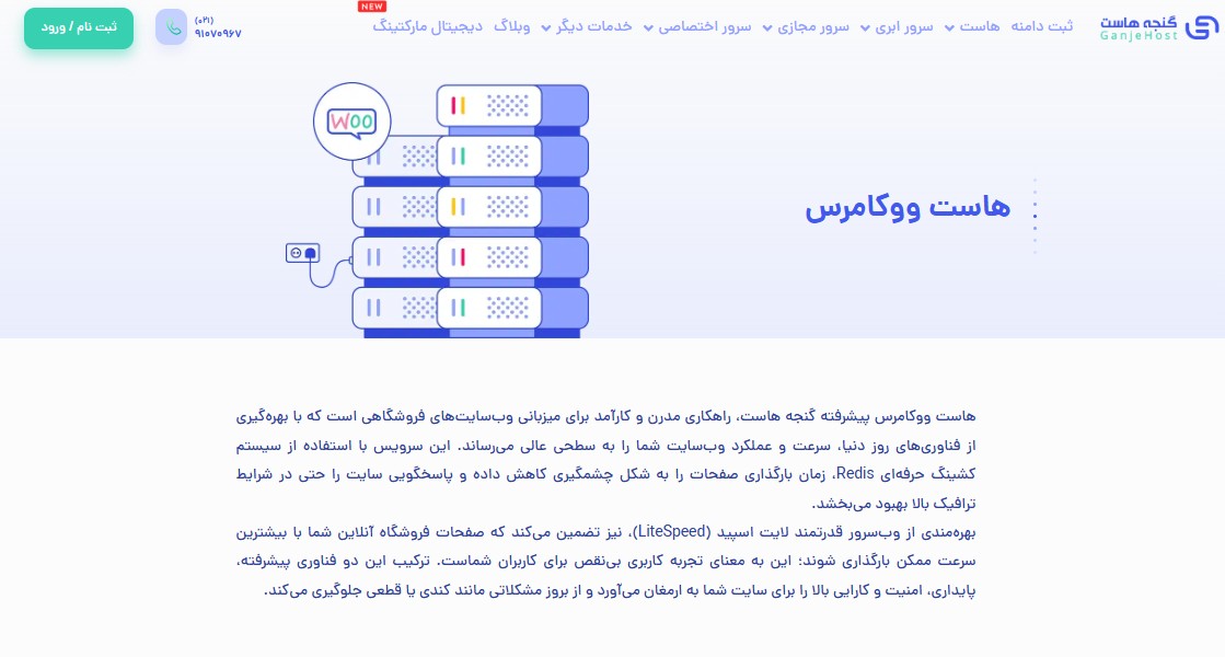 ef393f4f f1ac 4d7d b9de defc53654eec بهترین هاست ووکامرس 2025 [معرفی 5 شرکت برتر هاست ووکامرس🛒]