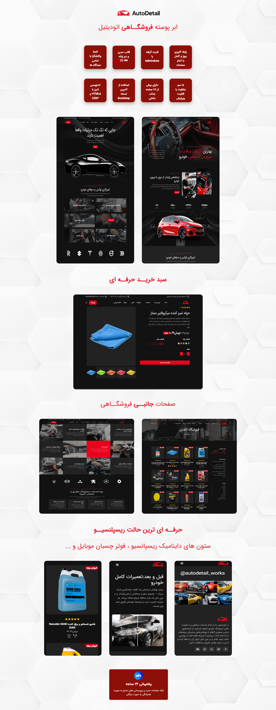 معرفی قالب AutoDetail