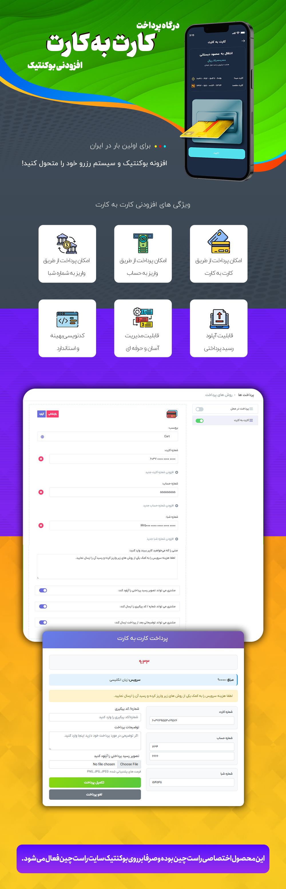 افزودنی کارت به کارت بوکنتیک