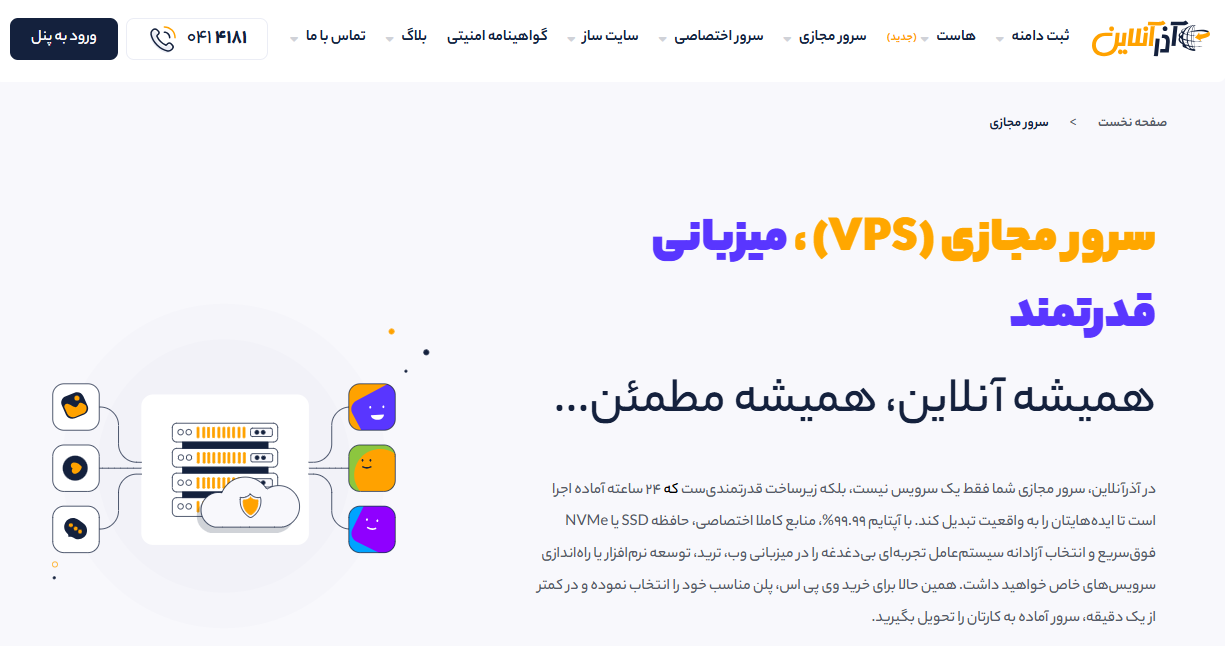 معرفی بهترین ارائهدهندگان سرور مجازی برای سایت فروشگاهی در ایران