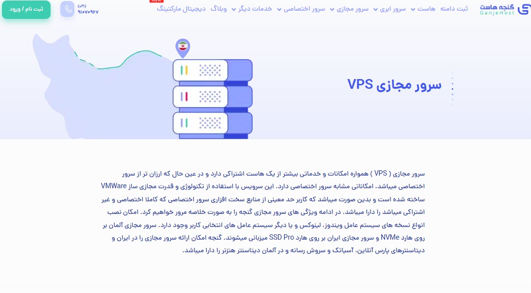 معرفی بهترین ارائهدهندگان سرور مجازی برای سایت فروشگاهی در ایران