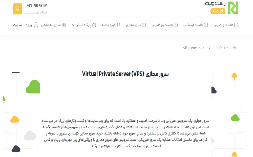 معرفی بهترین ارائهدهندگان سرور مجازی برای سایت فروشگاهی در ایران
