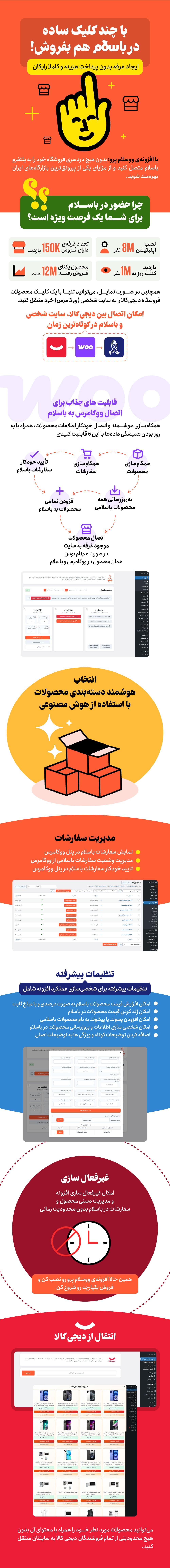 ویژگی ها و امکانات افزونه ووسلام