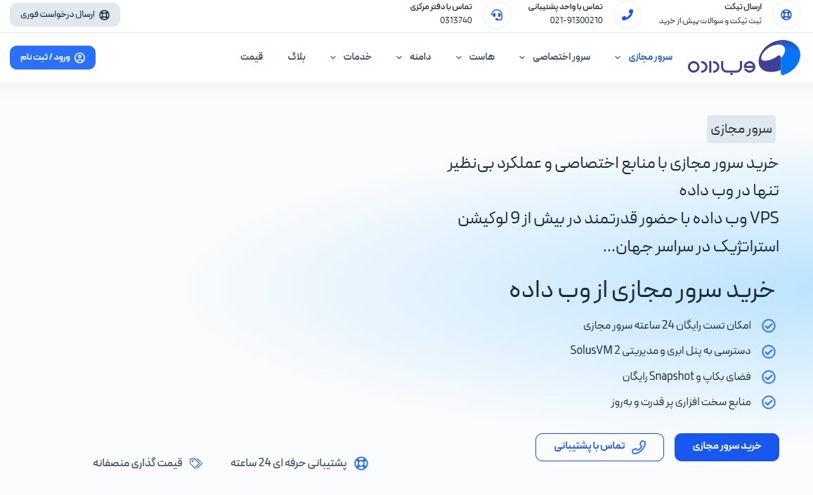 معرفی بهترین ارائهدهندگان سرور مجازی برای سایت فروشگاهی در ایران