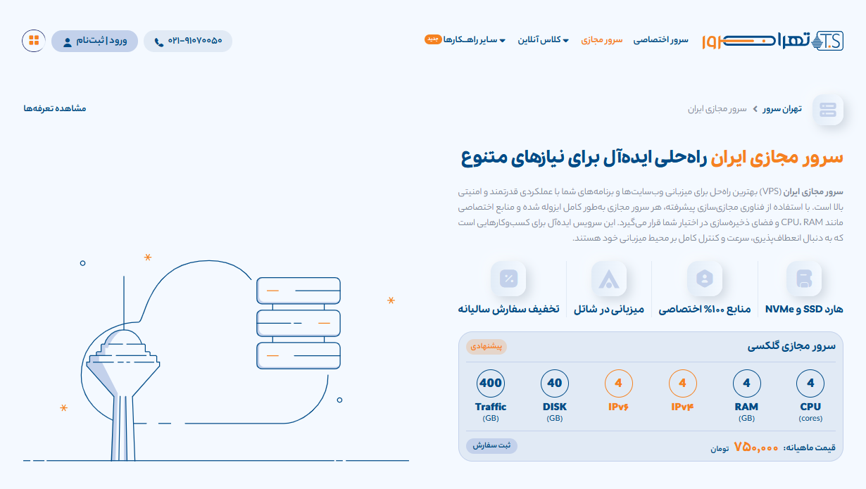 معرفی بهترین ارائهدهندگان سرور مجازی برای سایت فروشگاهی در ایران