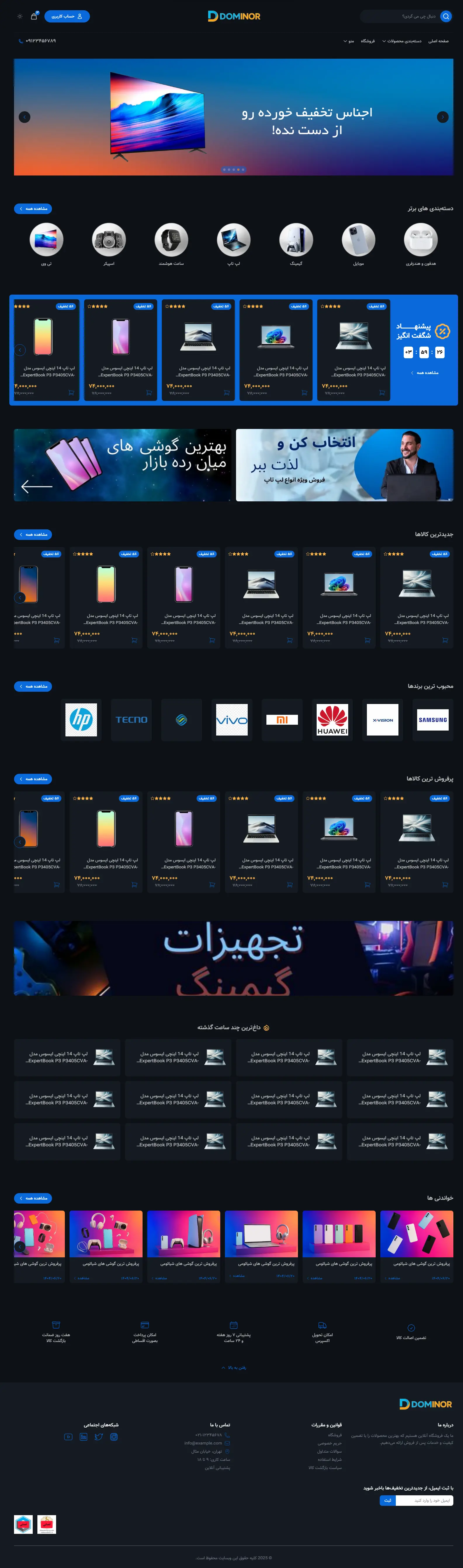 صفحه اصلی قالب فروشگاهی دومینور تم دارک
