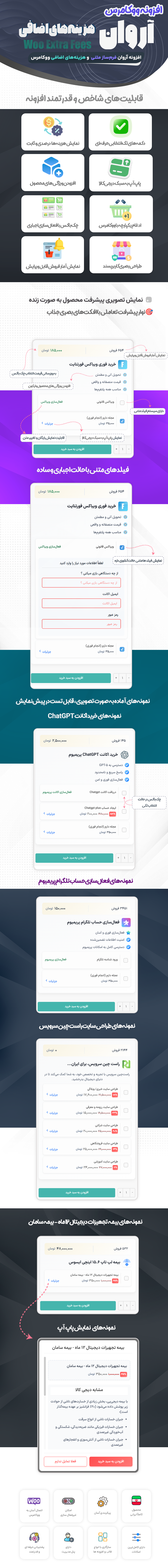 معرفی افزونه آروان