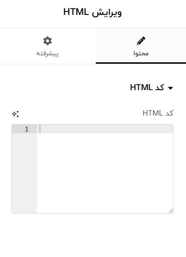قرار دادن کد HTML در المنتور