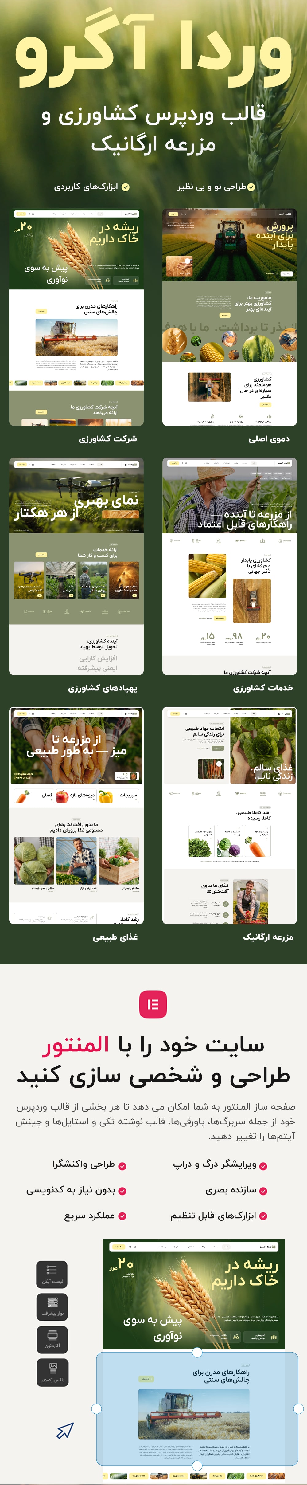 معرفی قالب وردا آگرو