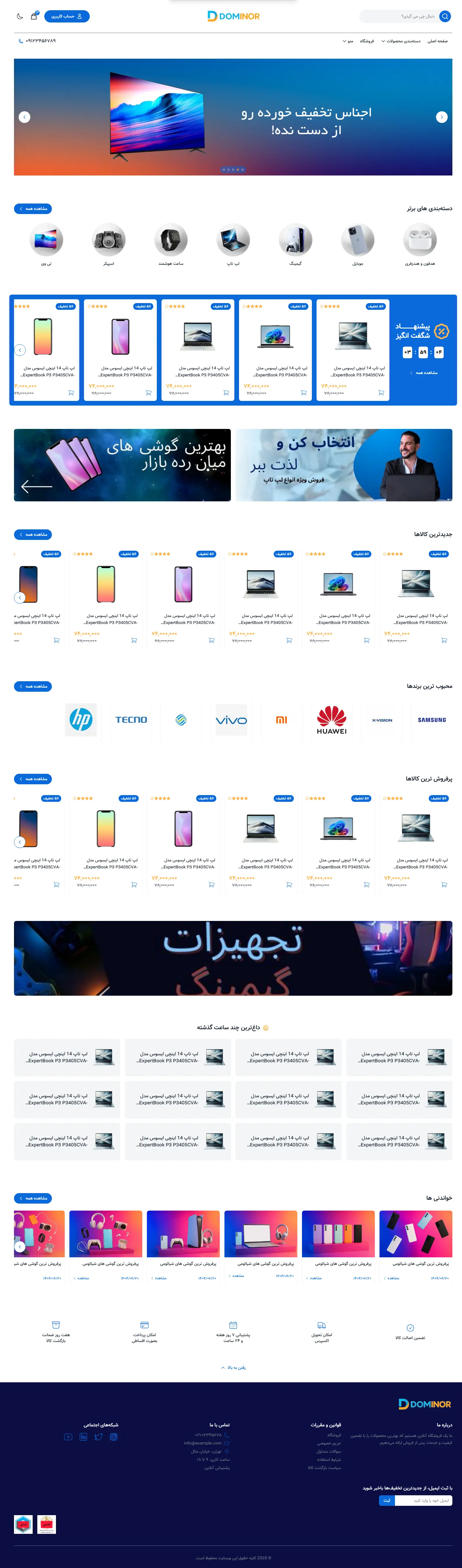صفحه اصلی قالب فروشگاهی دومینور