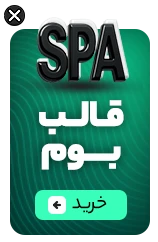 معرفی قالب بوم