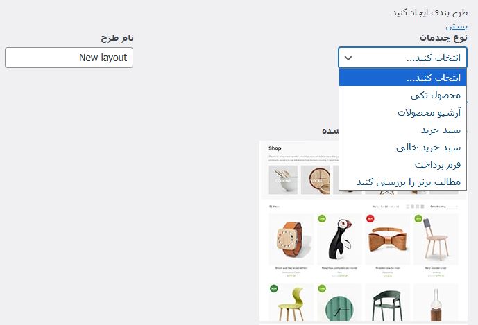 ویرایش صفحه فروشگاه قالب وودمارت