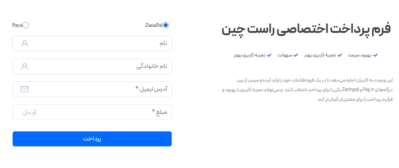 فرم های پرداخت اختصاصی راست چین برای خریداران افزونه المنتور پرو