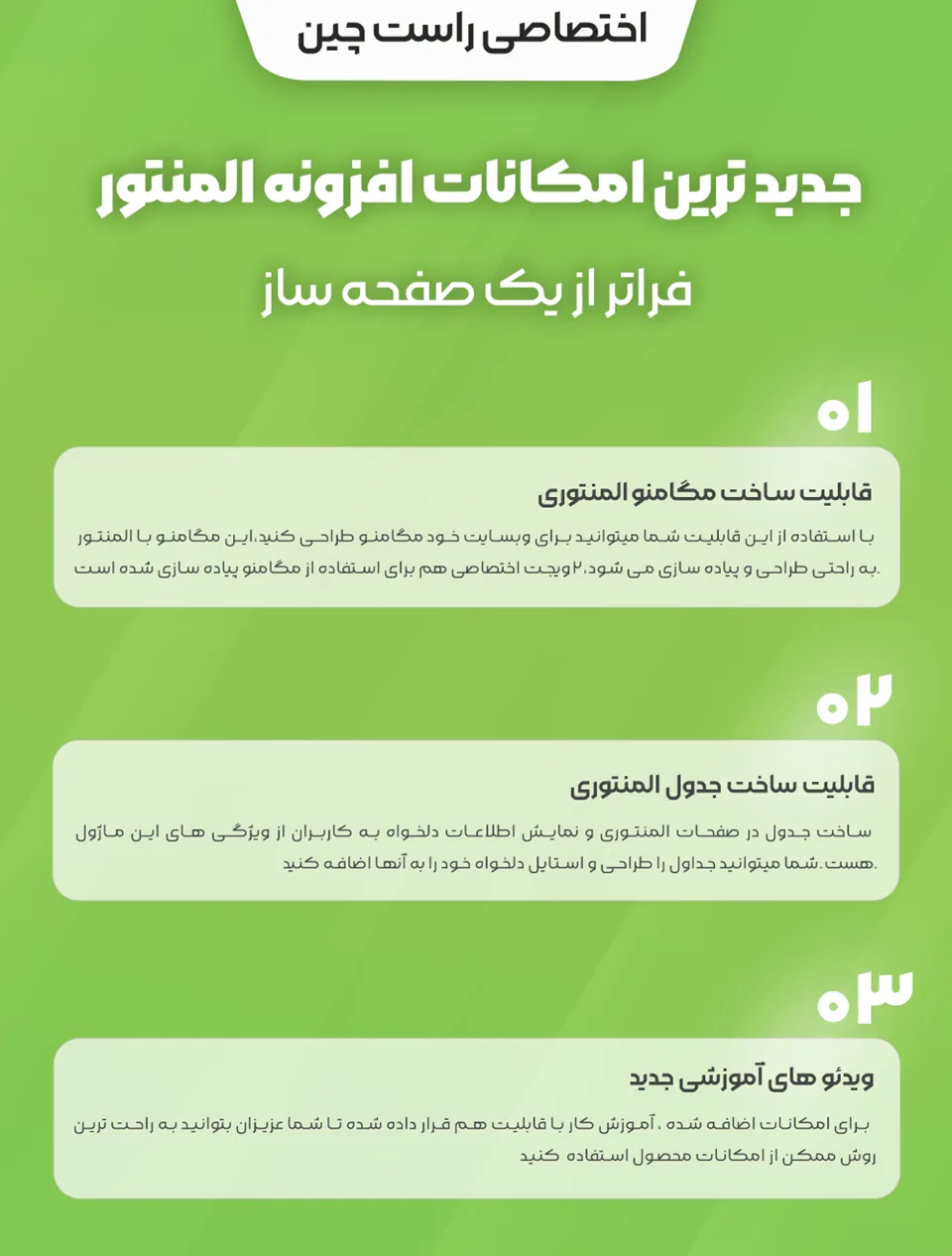 مشخصات و امکانات افزونه المنتور پرو 