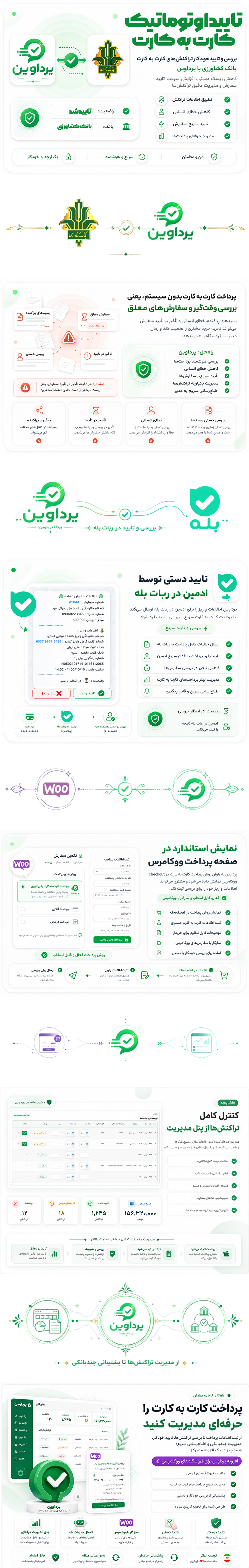 افزونه پرداوین - تایید پرداخت کارت به کارت ووکامرس