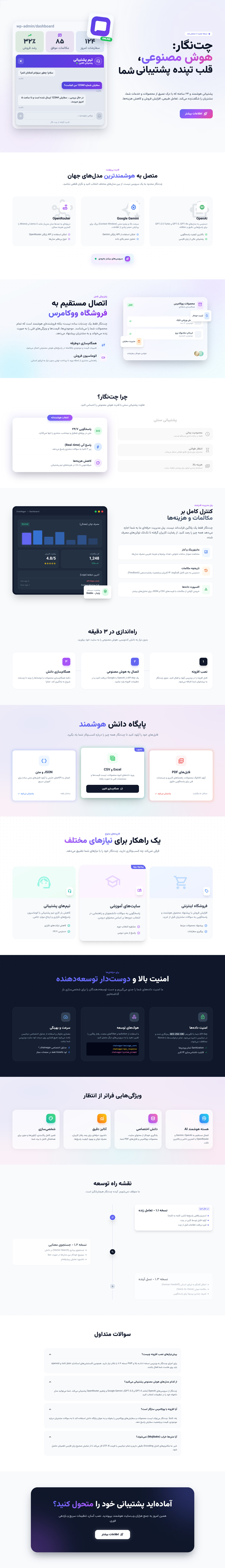 اینفوگرافی چت نگار نسخه 1.1