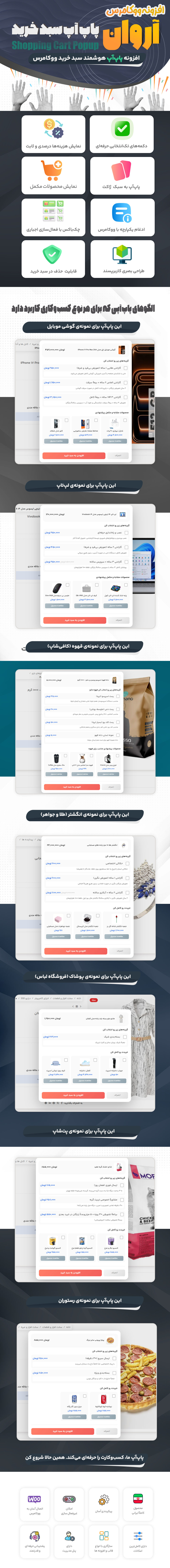 افزونه پاپ‌آپ سبد خرید ووکامرس آروان پاپ