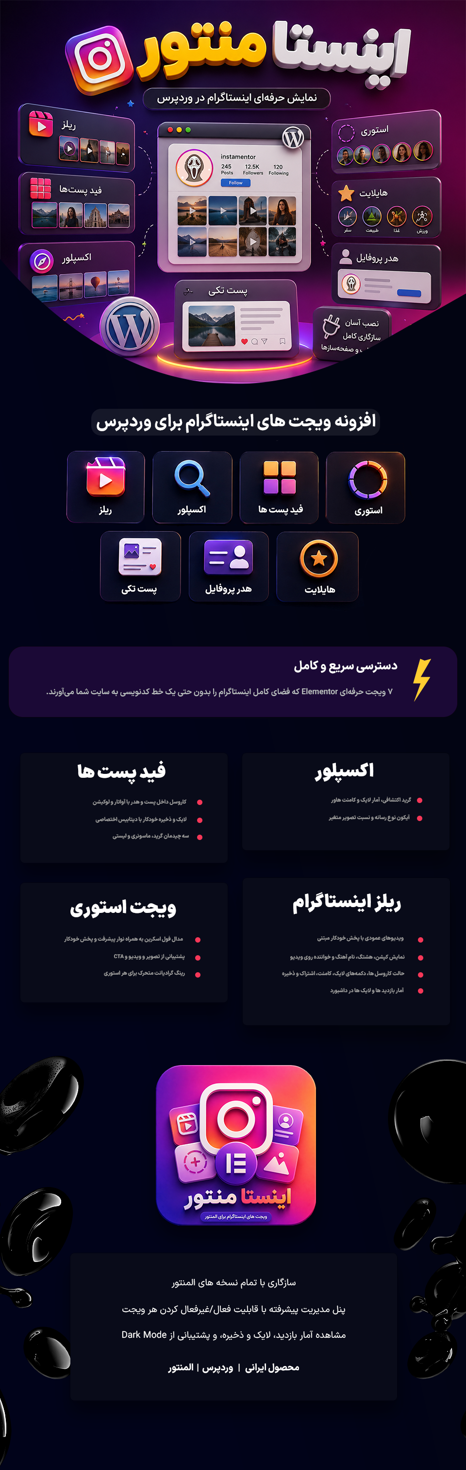 افزونه اینستا منتور، افزونه نمایش اینستاگرام در وردپرس
