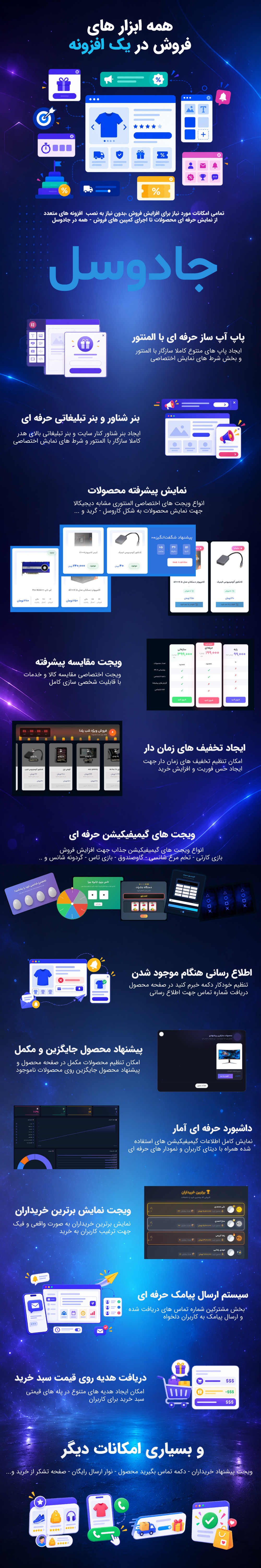 جادوسل افزونه افزایش فروش در وردپرس