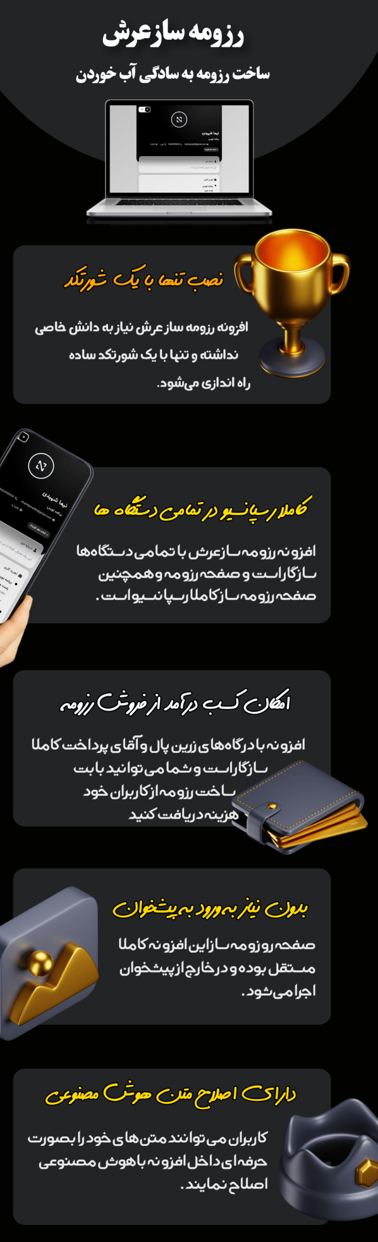 افزونه عرش، ساخت رزومه آنلاین در وردپرس