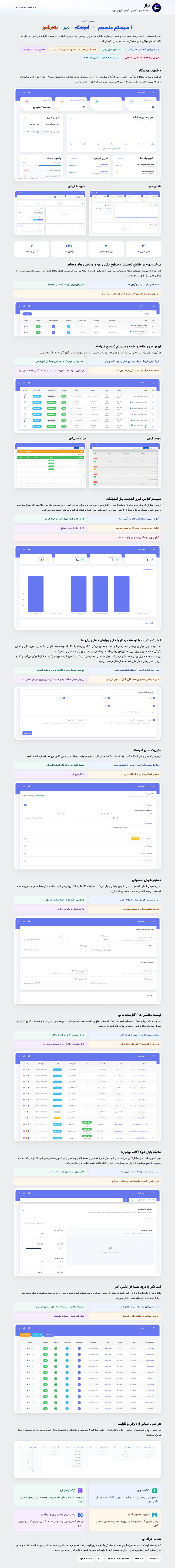 اسکریپت تراز، سامانه مدیریت آموزش، آزمون و صدور گواهینامه