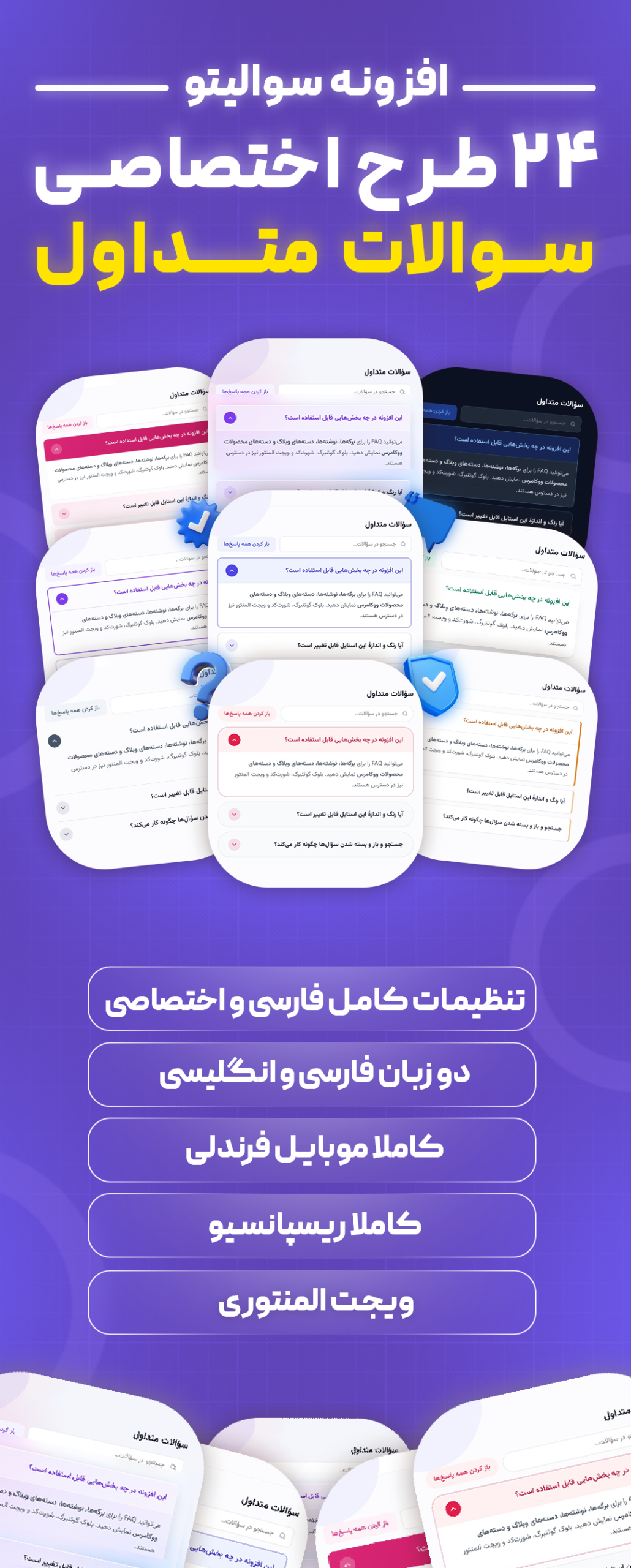 افزونه سوالیتو، ساخت سوالات متداول در وردپرس
