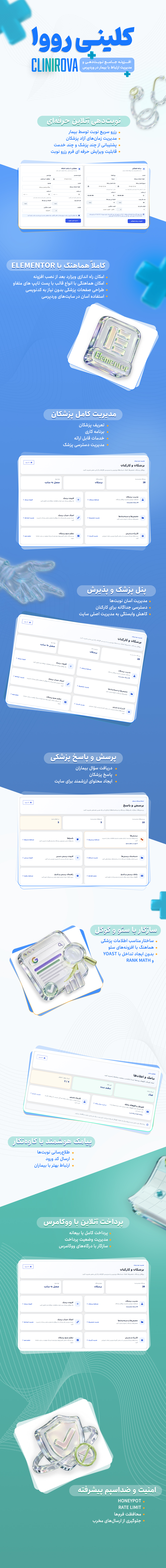 افزونه کلینی رووا، نوبت دهی و مدیریت مطب و کلینیک